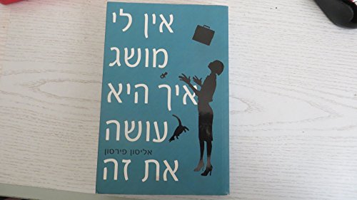 cover image I DON'T KNOW HOW SHE DOES IT: The Life of Kate Reddy, Working Mother